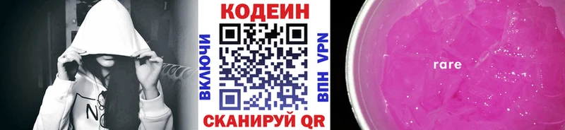 Купить где  Семилуки  Кодеин Purple Drank 
